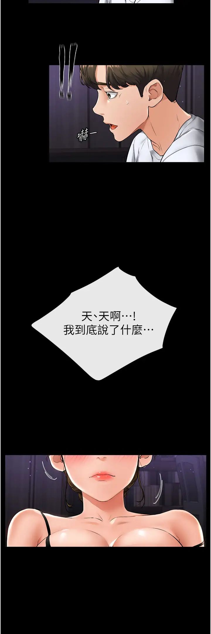《繼母與繼姐》漫画 第7話-媽能幫你解決任何事