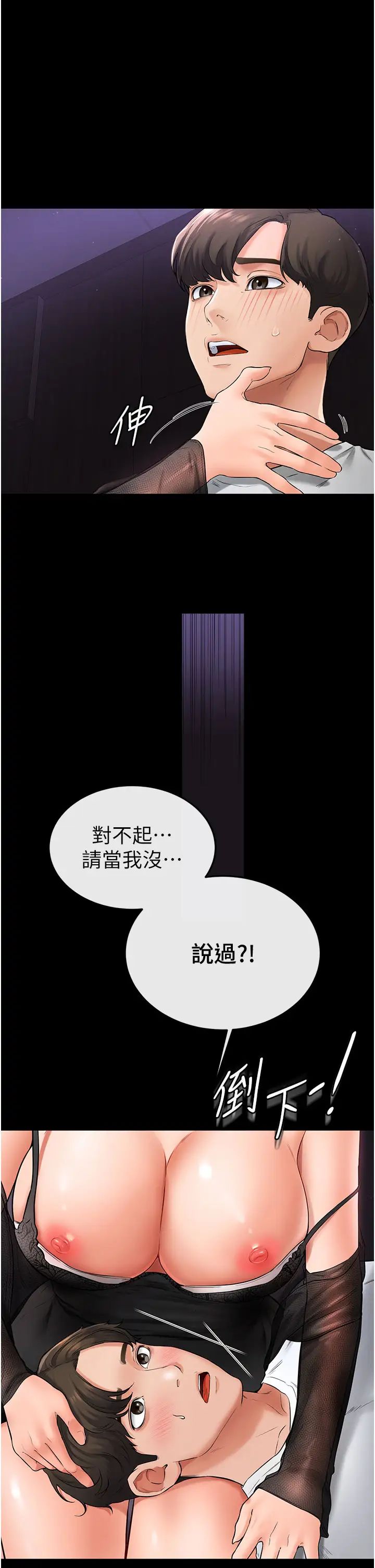 《繼母與繼姐》漫画 第7話-媽能幫你解決任何事