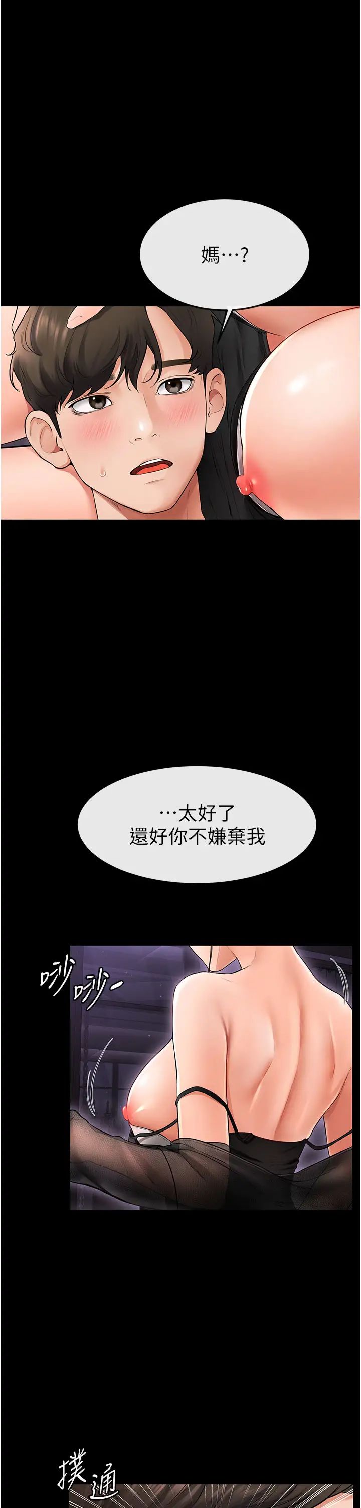 《繼母與繼姐》漫画 第7話-媽能幫你解決任何事