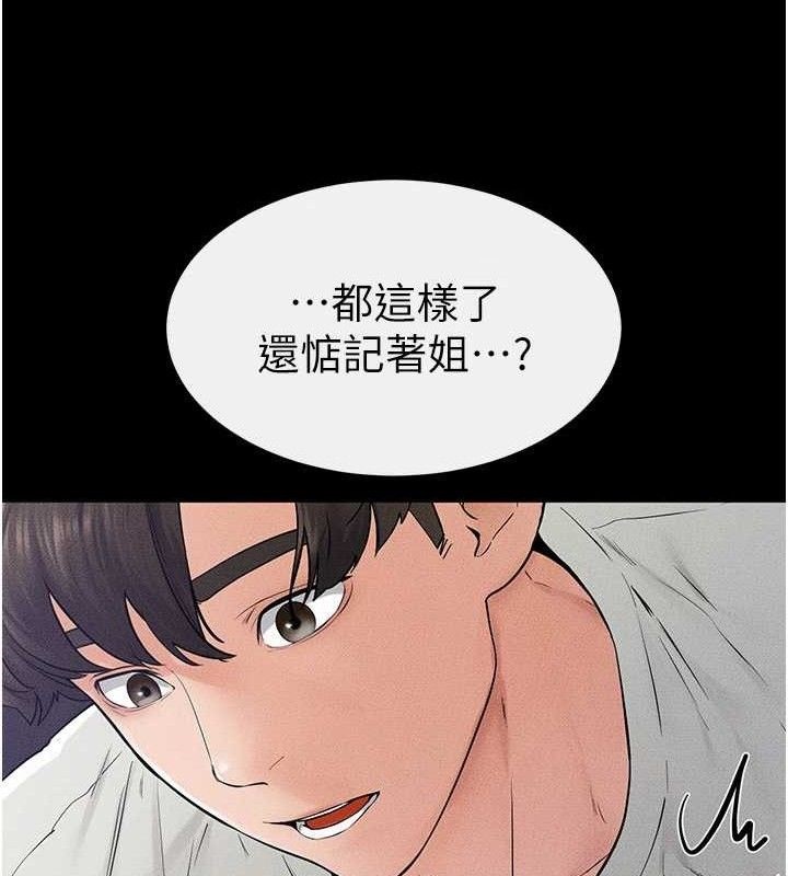 《繼母與繼姐》漫画 第75話-媽媽來餵飽你好嗎?