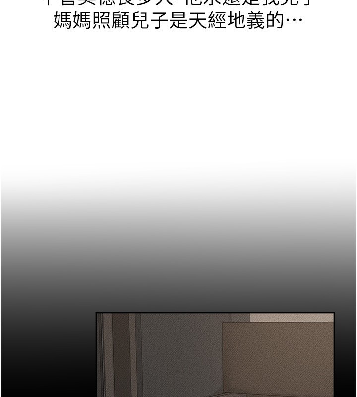 《繼母與繼姐》漫画 第76話-媽媽的母乳令人上癮