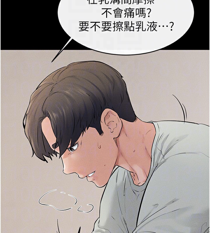 《繼母與繼姐》漫画 第76話-媽媽的母乳令人上癮