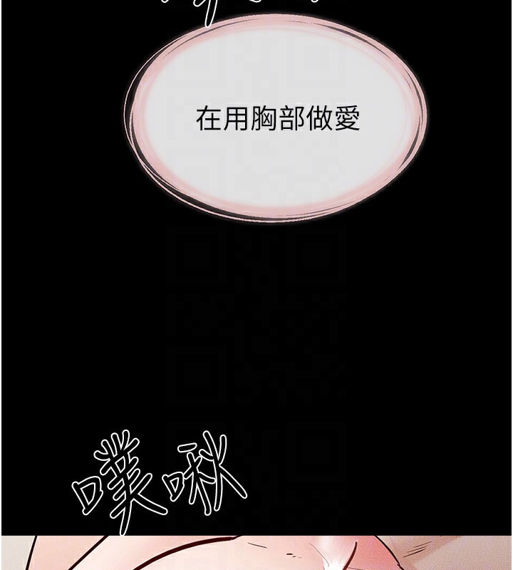 《繼母與繼姐》漫画 第76話-媽媽的母乳令人上癮