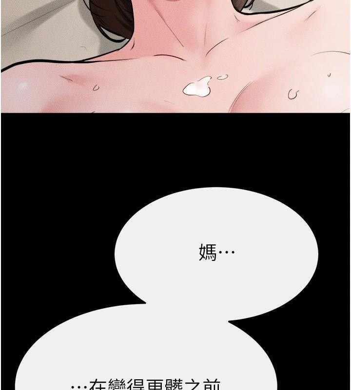 《繼母與繼姐》漫画 第77話-這就是失神的感覺嗎?