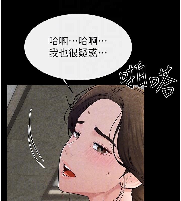 《繼母與繼姐》漫画 第77話-這就是失神的感覺嗎?