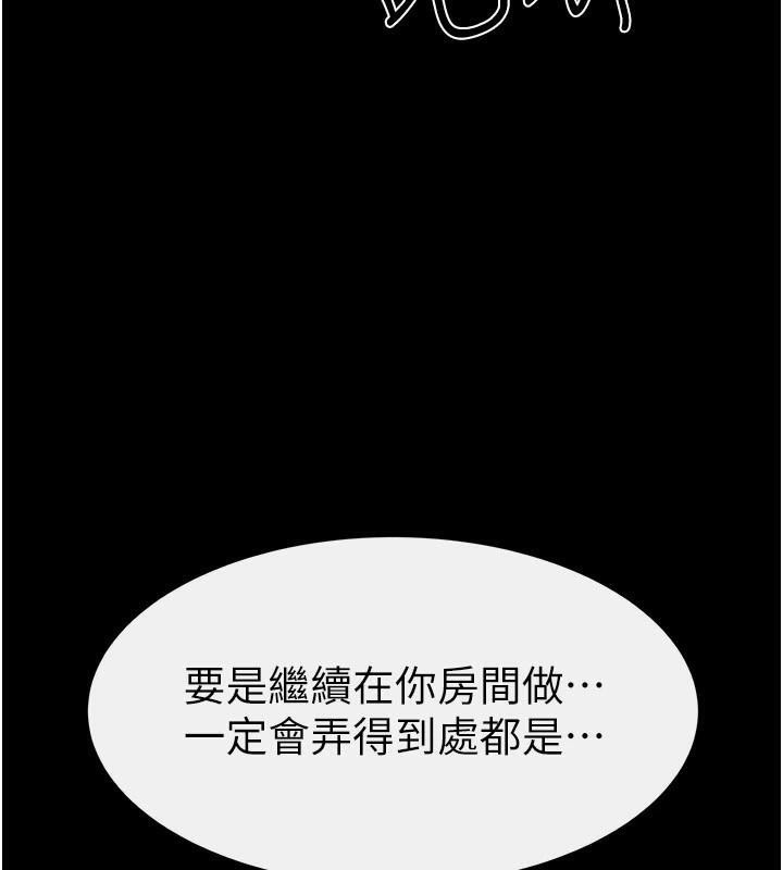 《繼母與繼姐》漫画 第77話-這就是失神的感覺嗎?