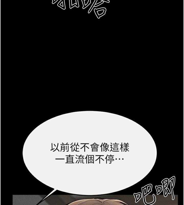 《繼母與繼姐》漫画 第77話-這就是失神的感覺嗎?