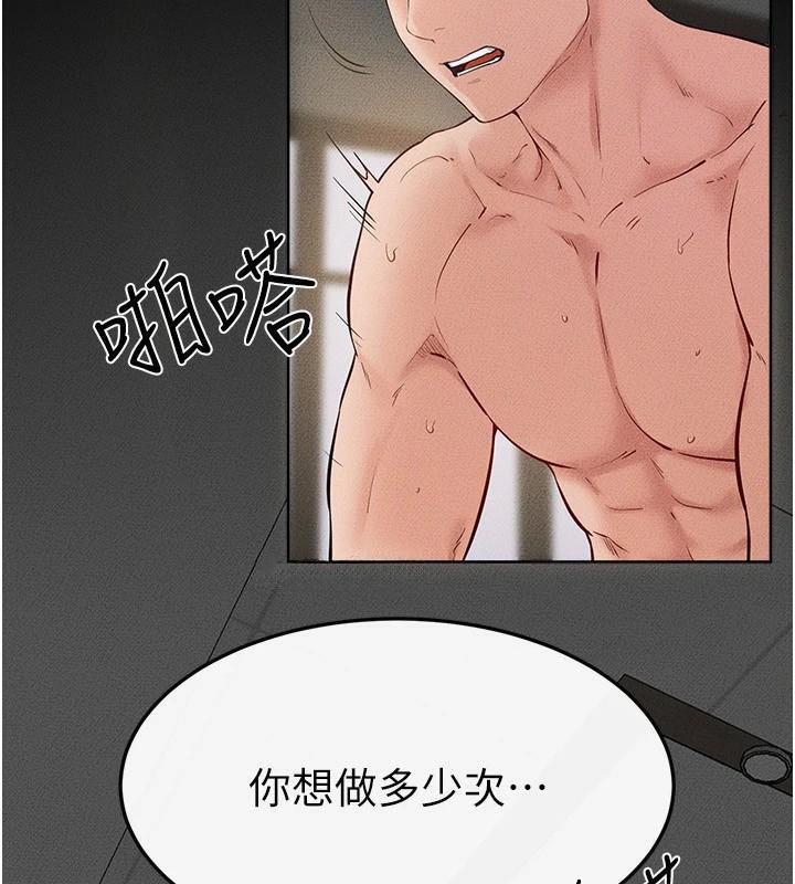 《繼母與繼姐》漫画 第77話-這就是失神的感覺嗎?