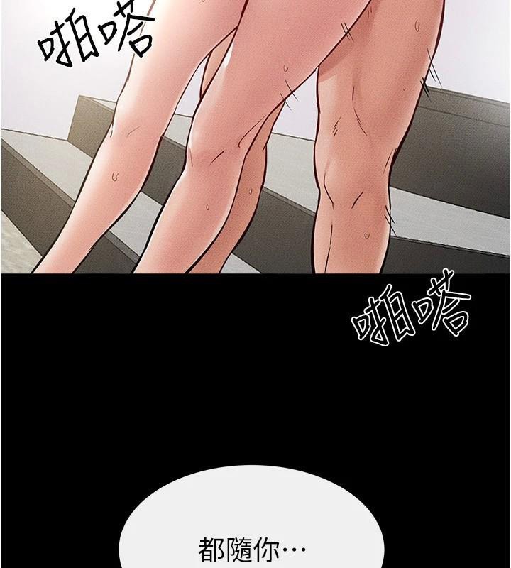 《繼母與繼姐》漫画 第77話-這就是失神的感覺嗎?