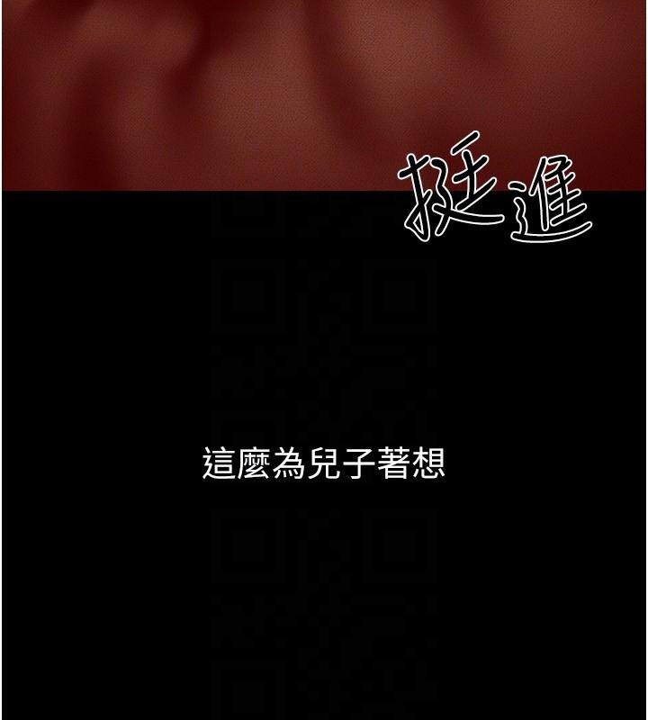 《繼母與繼姐》漫画 第77話-這就是失神的感覺嗎?