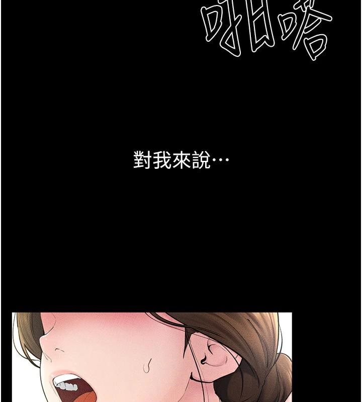 《繼母與繼姐》漫画 第77話-這就是失神的感覺嗎?