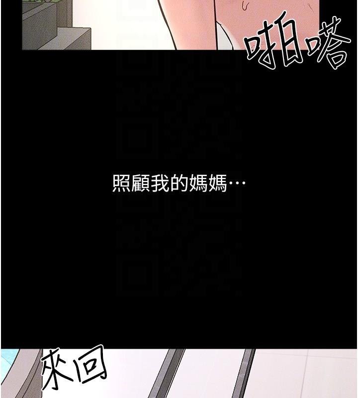 《繼母與繼姐》漫画 第77話-這就是失神的感覺嗎?
