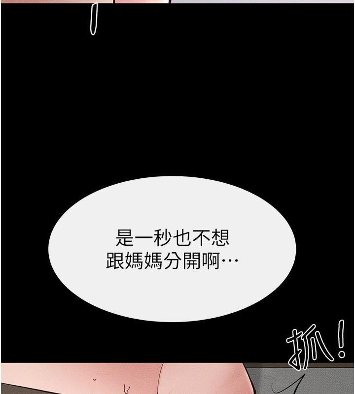 《繼母與繼姐》漫画 第77話-這就是失神的感覺嗎?