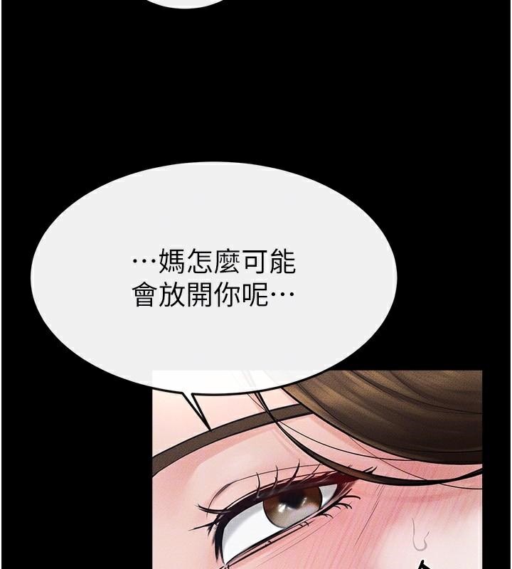 《繼母與繼姐》漫画 第77話-這就是失神的感覺嗎?