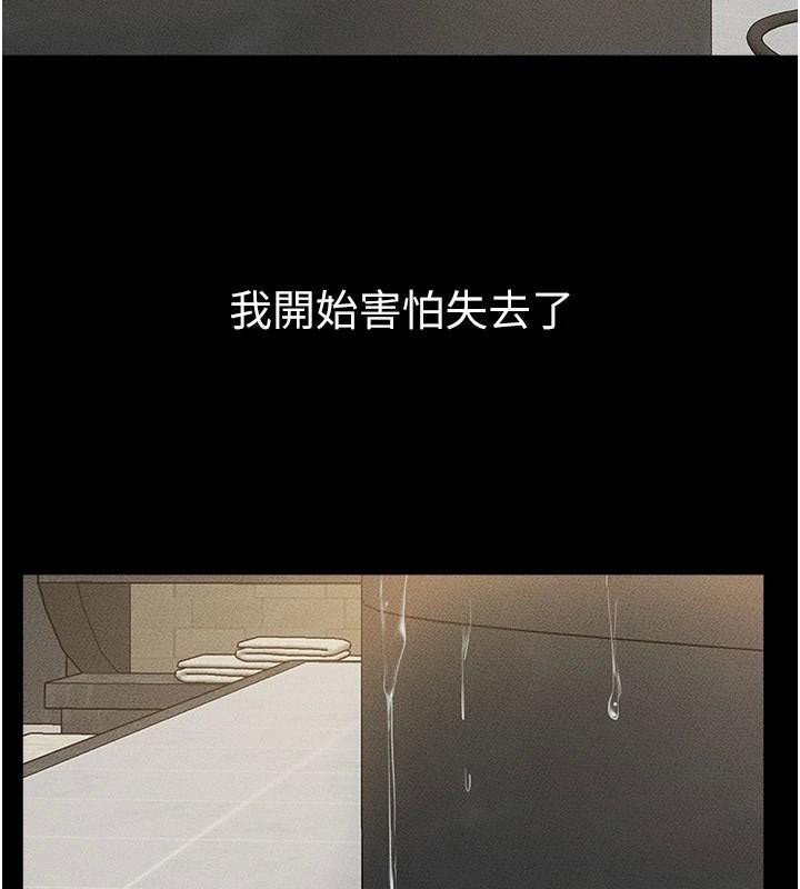 《繼母與繼姐》漫画 第77話-這就是失神的感覺嗎?
