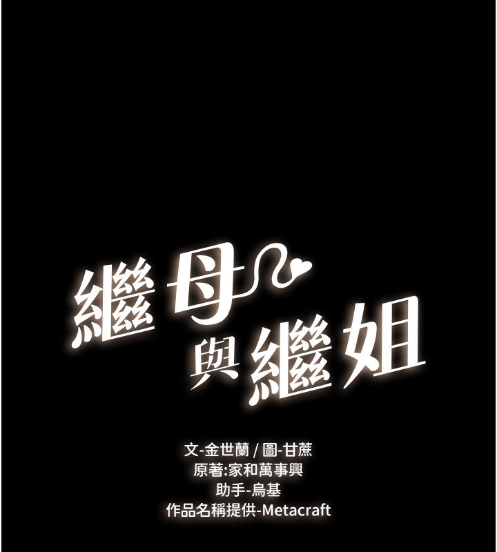 《繼母與繼姐》漫画 第78話-任由兒子索取的母親