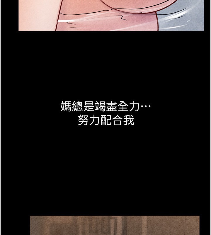 《繼母與繼姐》漫画 第78話-任由兒子索取的母親