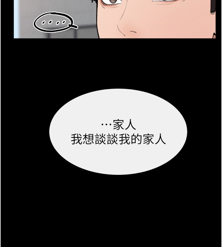 《繼母與繼姐》漫画 第79話-我還是比較喜歡你