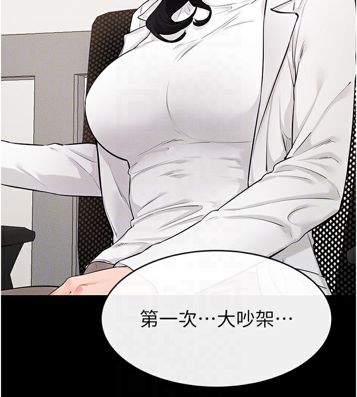 《繼母與繼姐》漫画 第79話-我還是比較喜歡你