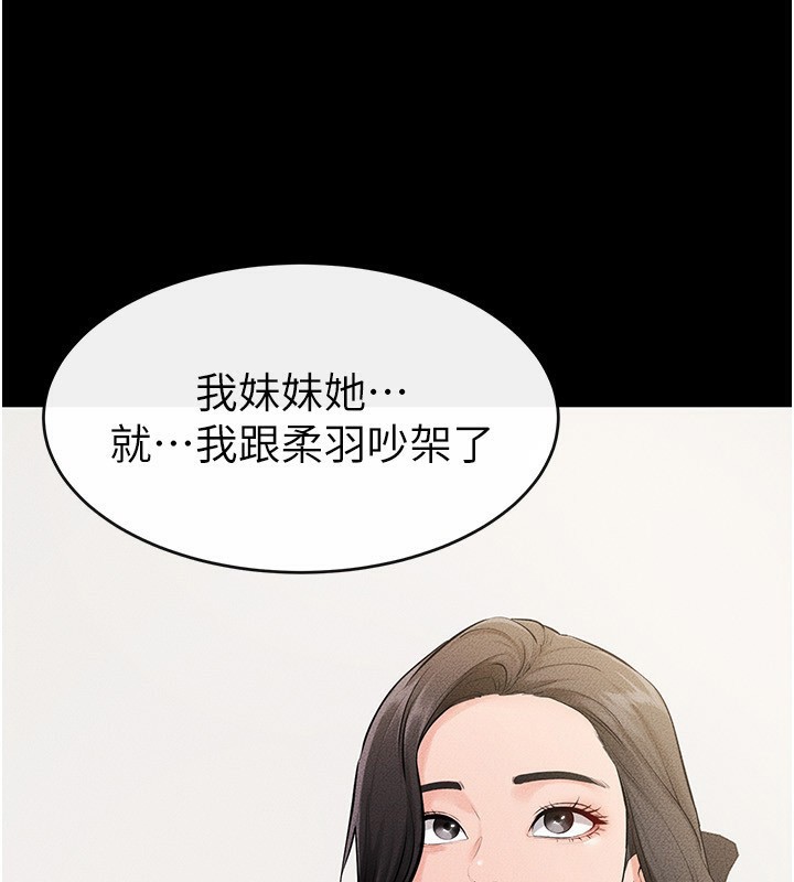《繼母與繼姐》漫画 第79話-我還是比較喜歡你