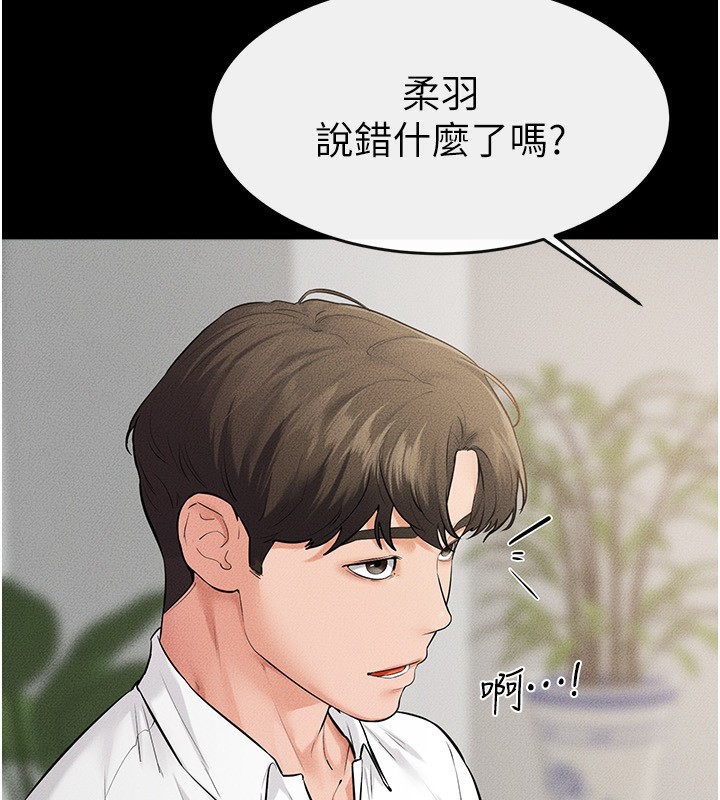 《繼母與繼姐》漫画 第79話-我還是比較喜歡你