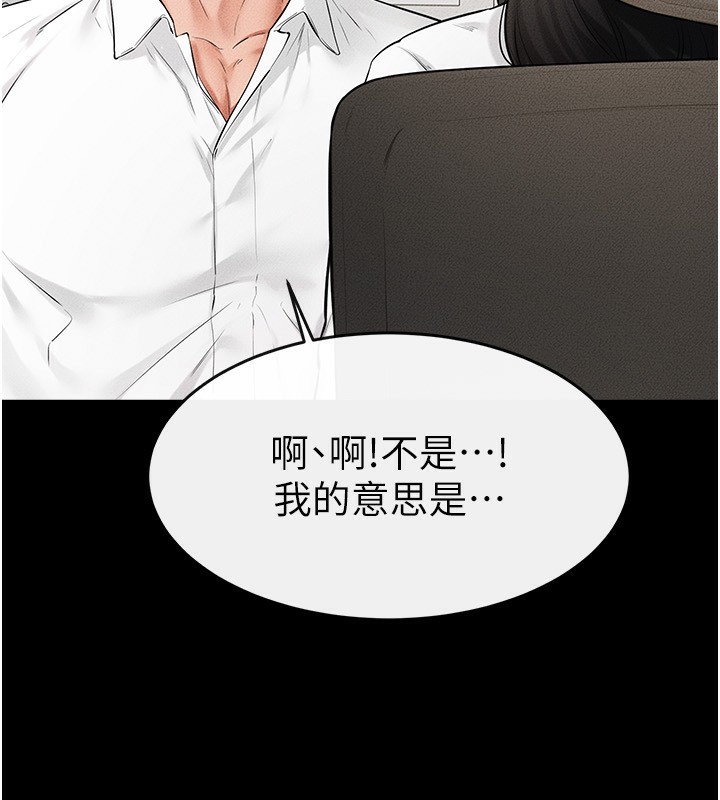 《繼母與繼姐》漫画 第79話-我還是比較喜歡你