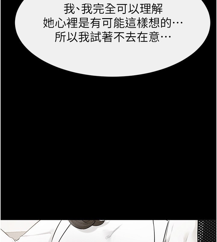 《繼母與繼姐》漫画 第79話-我還是比較喜歡你
