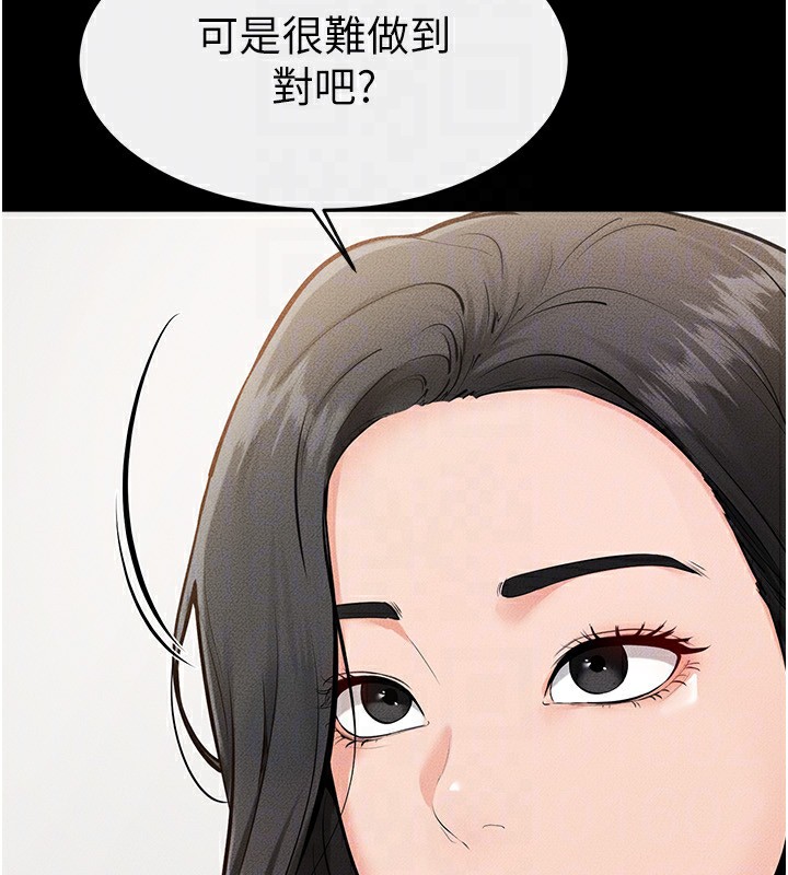 《繼母與繼姐》漫画 第79話-我還是比較喜歡你