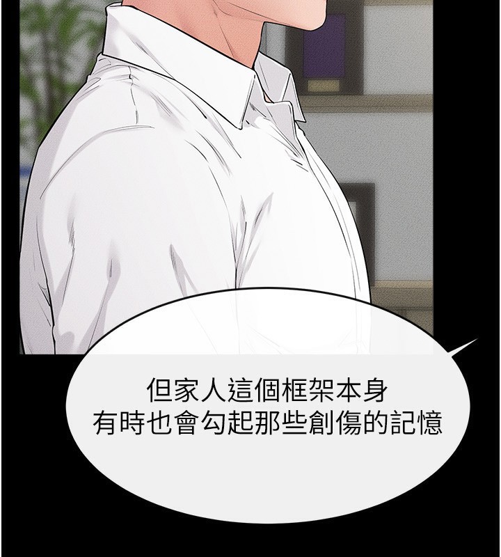 《繼母與繼姐》漫画 第79話-我還是比較喜歡你