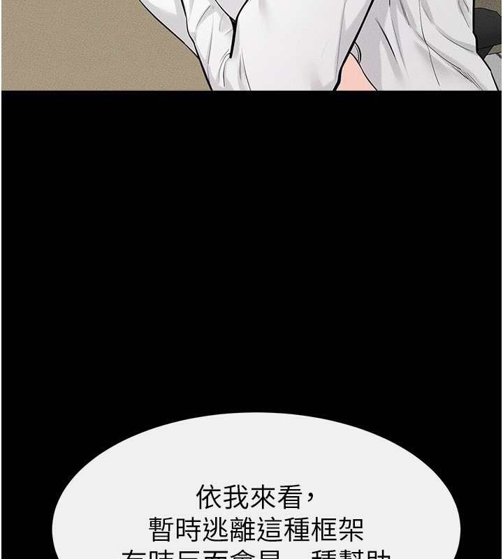 《繼母與繼姐》漫画 第79話-我還是比較喜歡你