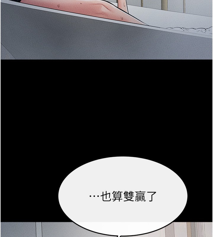 《繼母與繼姐》漫画 第79話-我還是比較喜歡你