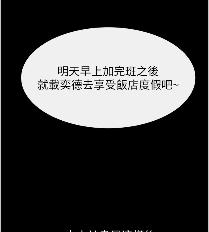 《繼母與繼姐》漫画 第79話-我還是比較喜歡你
