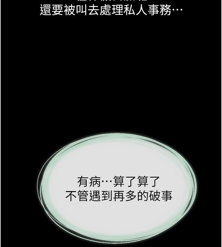 《繼母與繼姐》漫画 第79話-我還是比較喜歡你