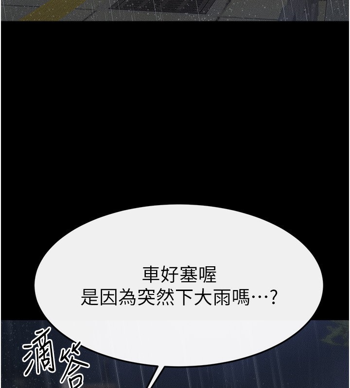 《繼母與繼姐》漫画 第79話-我還是比較喜歡你
