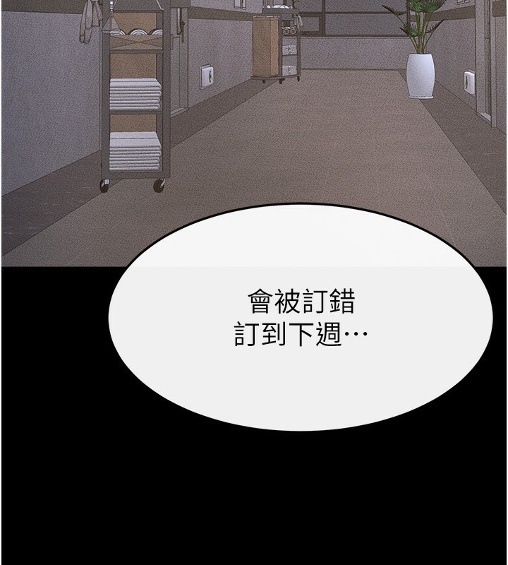 《繼母與繼姐》漫画 第79話-我還是比較喜歡你