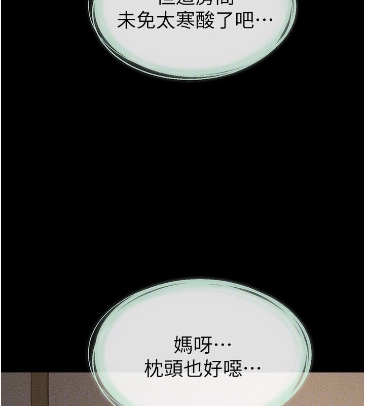 《繼母與繼姐》漫画 第79話-我還是比較喜歡你