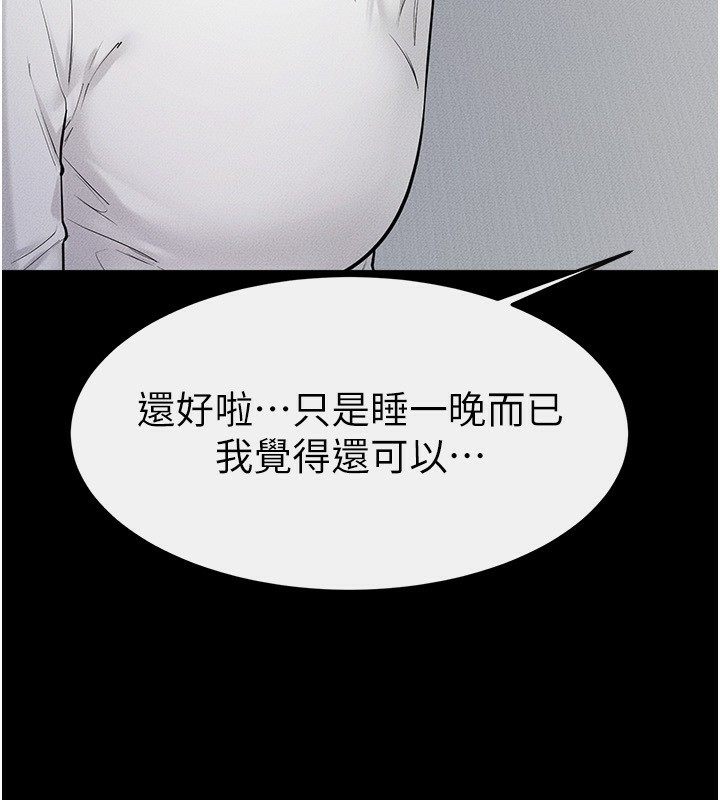 《繼母與繼姐》漫画 第79話-我還是比較喜歡你
