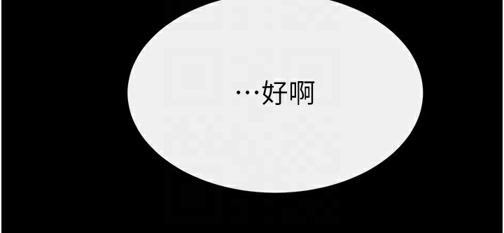 《繼母與繼姐》漫画 第79話-我還是比較喜歡你