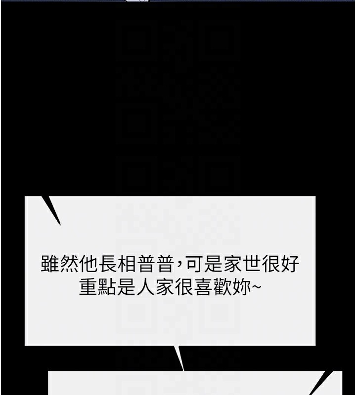 《繼母與繼姐》漫画 第79話-我還是比較喜歡你