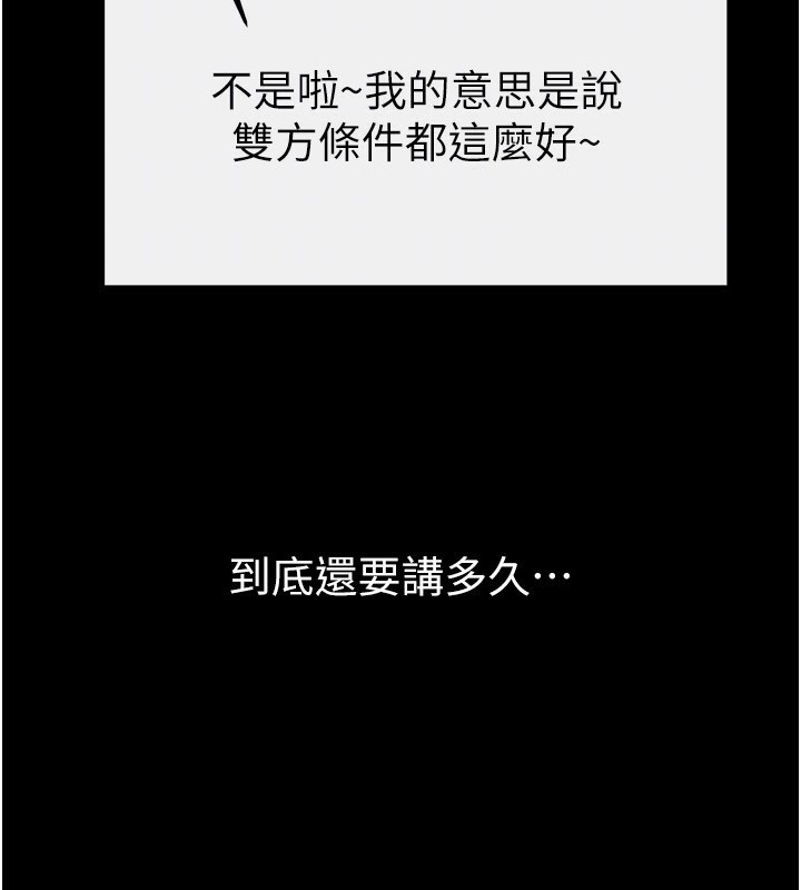 《繼母與繼姐》漫画 第79話-我還是比較喜歡你