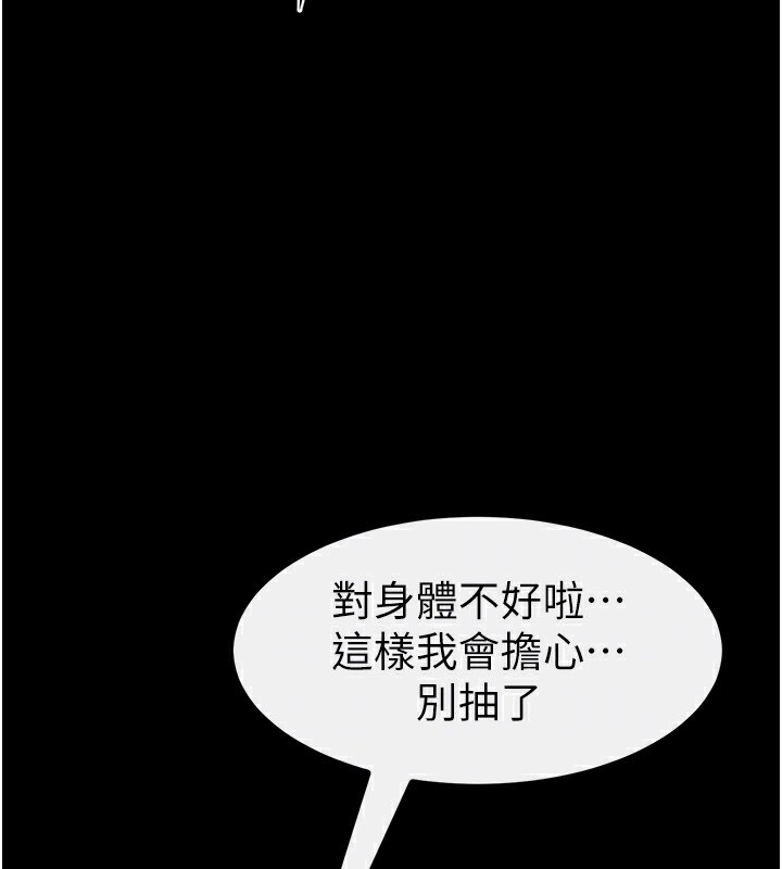《繼母與繼姐》漫画 第79話-我還是比較喜歡你