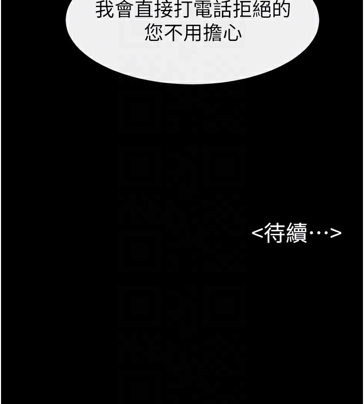 《繼母與繼姐》漫画 第79話-我還是比較喜歡你