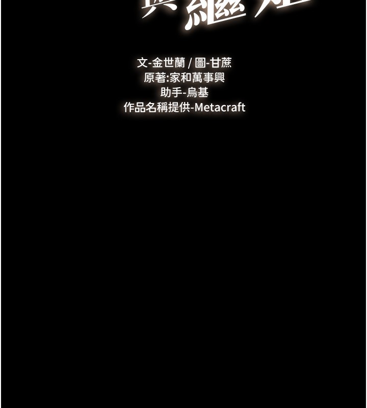 《繼母與繼姐》漫画 第80話-欲求不滿的美魔女