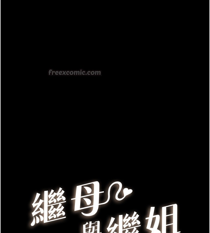 《繼母與繼姐》漫画 第80話-欲求不滿的美魔女