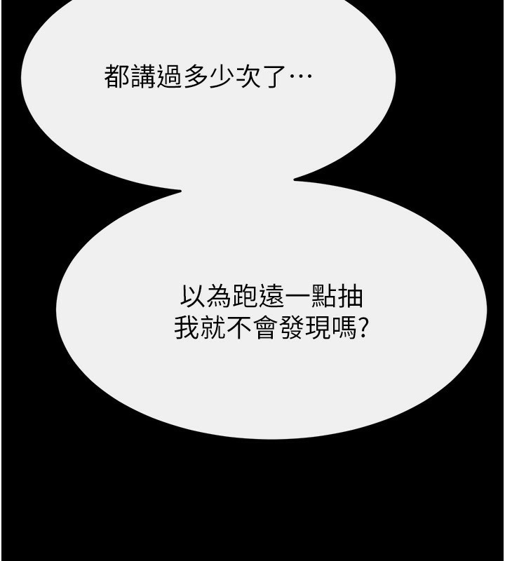 《繼母與繼姐》漫画 第81話-品嘗乳溝間的美酒