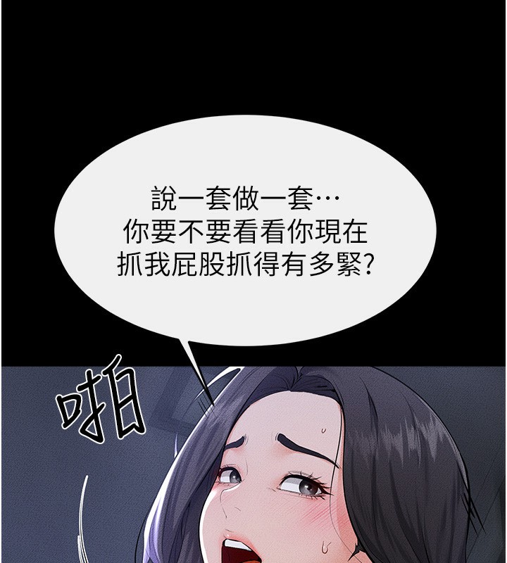 《繼母與繼姐》漫画 第81話-品嘗乳溝間的美酒