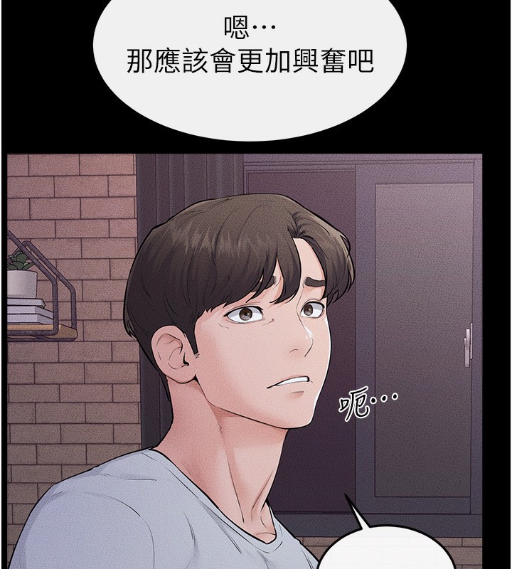 《繼母與繼姐》漫画 第81話-品嘗乳溝間的美酒