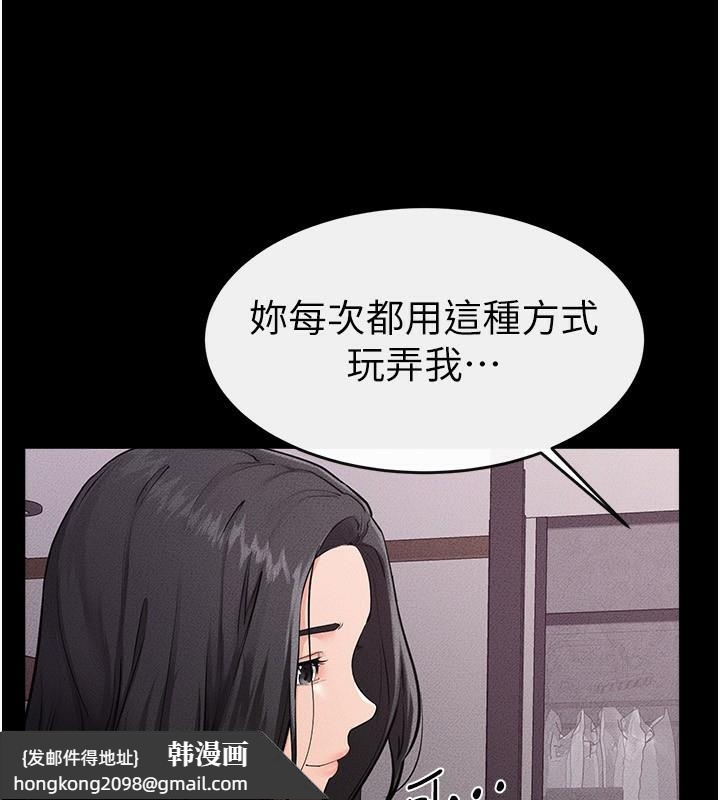 《繼母與繼姐》漫画 第81話-品嘗乳溝間的美酒