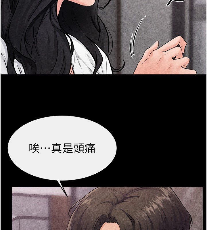 《繼母與繼姐》漫画 第81話-品嘗乳溝間的美酒