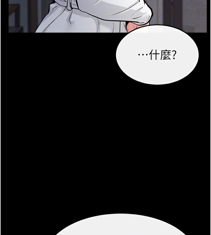 《繼母與繼姐》漫画 第81話-品嘗乳溝間的美酒
